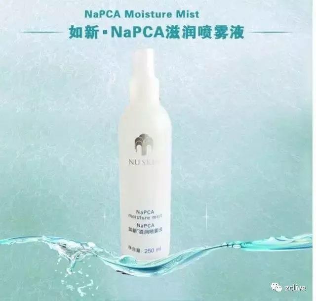 NaPCA是什么？这样的保湿喷雾你会选择吗？