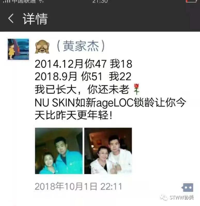 【每日一星】遇见NUSKIN，让我逆生长--黄建勋