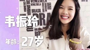 【每日一星】不想步入阿姨群里的90后姑娘–韦振玲