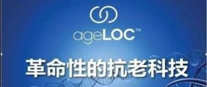 ageLOC科技原理