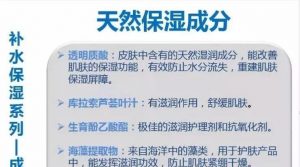 补水保湿系列