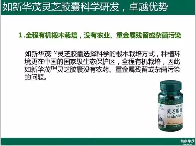 NU SKIN如新华茂™灵芝胶囊