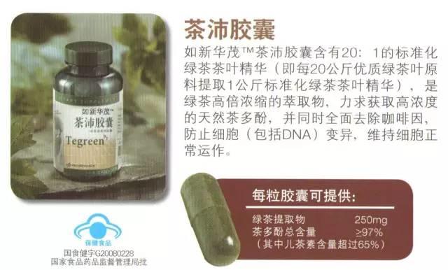 NU SKIN如新华茂™茶沛胶囊