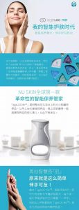NU SKIN ageLOC Me三步骤实用贴，新技能get!