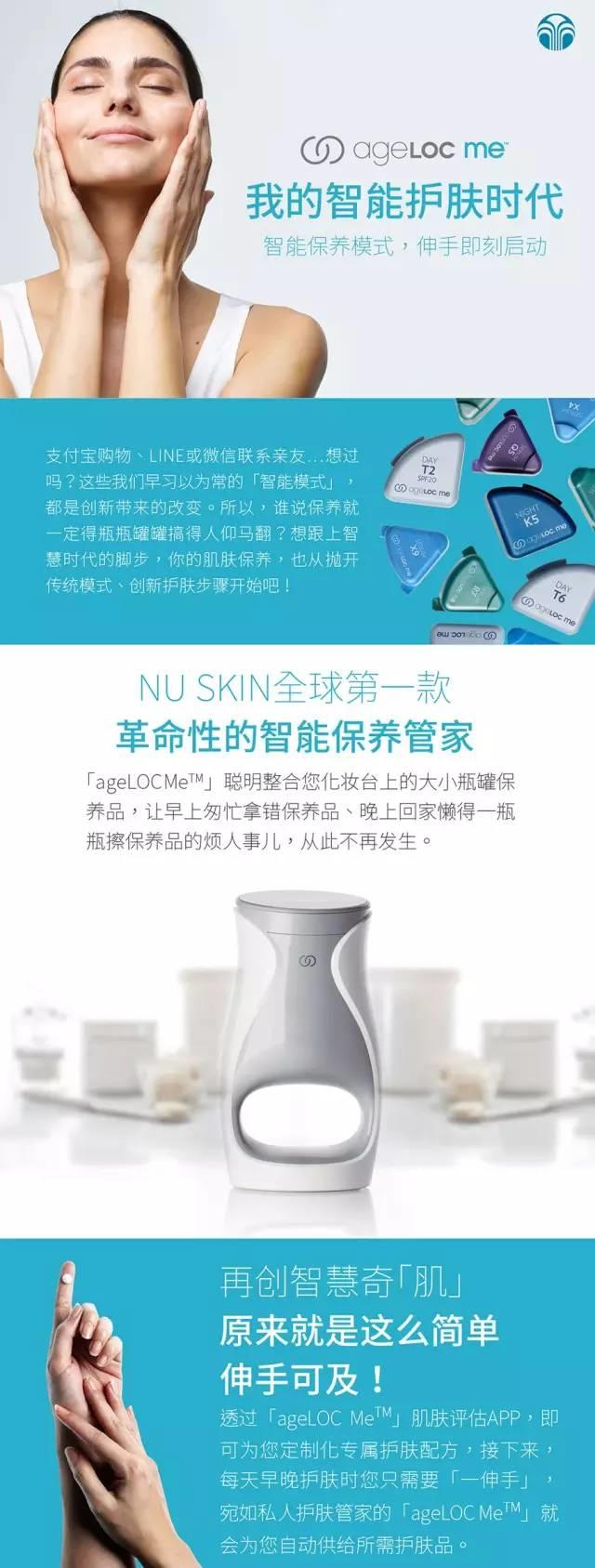 NU SKIN ageLOC Me三步骤实用贴，新技能get!