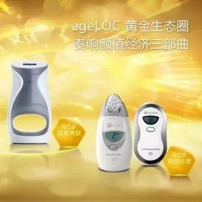 ageLOC抗衰老黄金生态圈，让颜值与青春兼得。