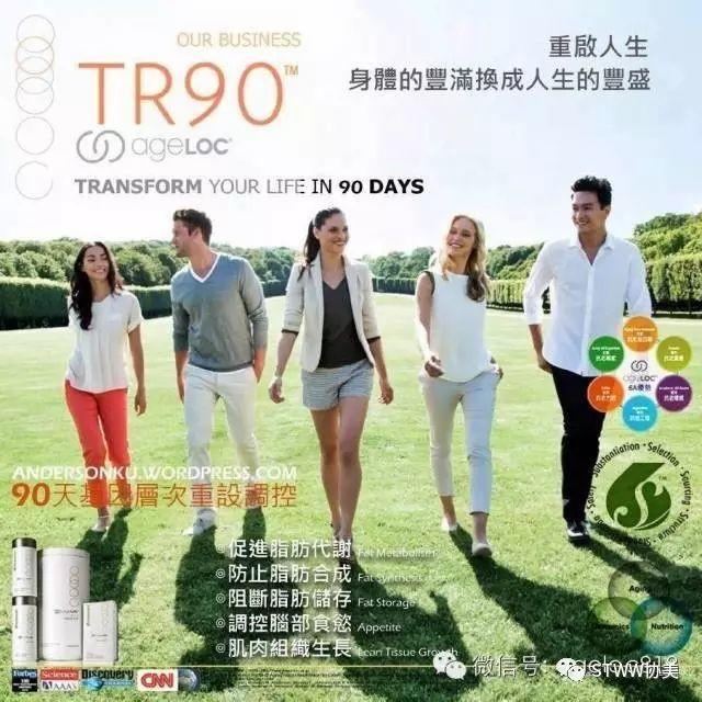 如新ageLOC TR90常见问题解答