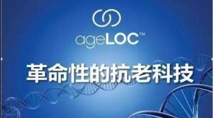 ageLOC OPP怎么讲