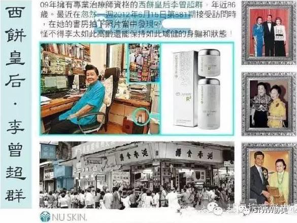 NuSkin如新抗衰老产品，被如新“洗脑”的大明星们