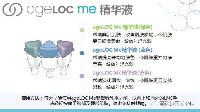 ageloc#me#ageloc me#私人订制#淡斑#美白#紧致#收缩毛孔