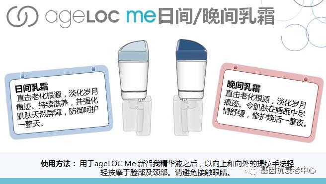 ageloc#me#ageloc me#私人订制#淡斑#美白#紧致#收缩毛孔