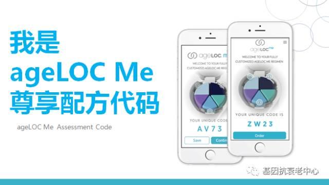 ageloc#me#ageloc me#私人订制#淡斑#美白#紧致#收缩毛孔