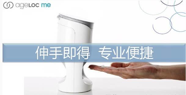 火爆得一塌糊涂！ageLOC me引起全球热烈追捧！（2）日本、香港