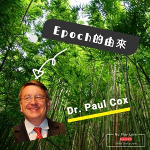 Epoch 柯伯尔博士
