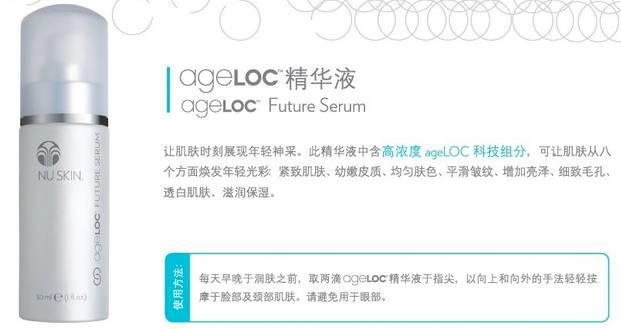 NU SKIN ageLOC™焕新系列—极致抗衰