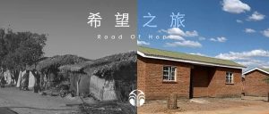 从贫瘠到生机，我们究竟做了什么？丨马拉维之旅实录