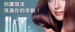 NU SKIN ageLOC Nutriol健发丰盈系列——“头皮养护”新理念,引领智能护发新风潮！