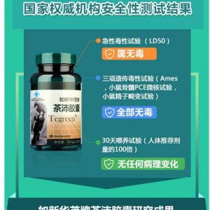如新华茂牌茶沛胶囊