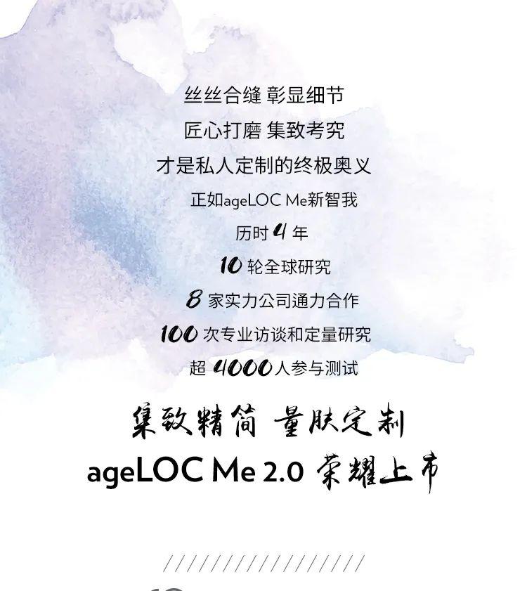 能超越ageLOC Me的，只有ageLOC Me