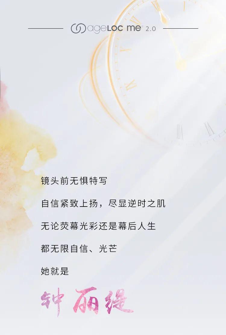 “钟”爱芯肌Me，逆时闪耀