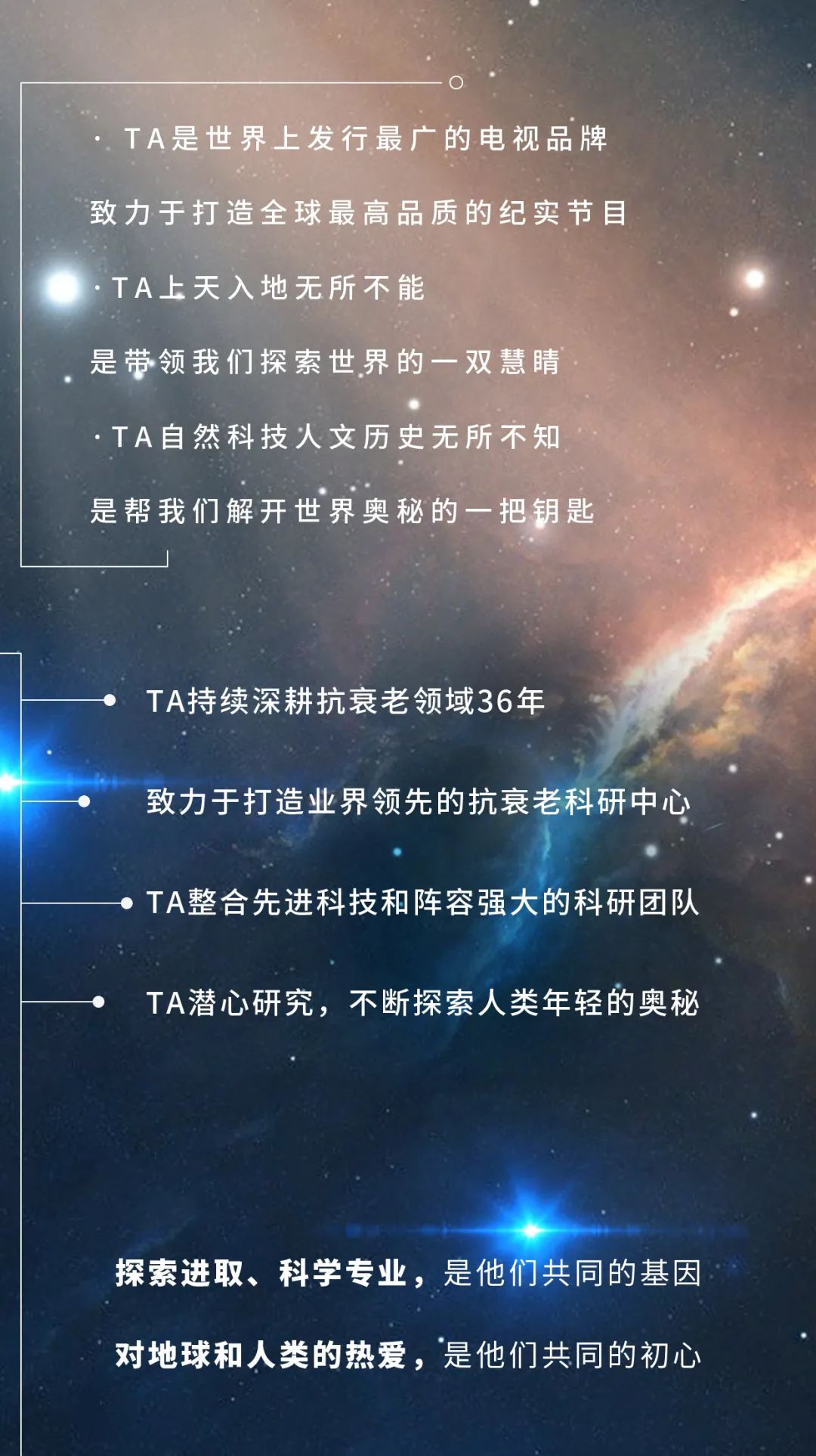 Discovery探索NU SKIN 的硬核科技