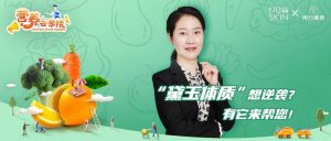 NU SKIN×南方健康营养云学院| “黛玉体质”该如何逆袭？