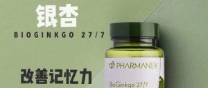 银杏活脑素，为你的记忆力加分