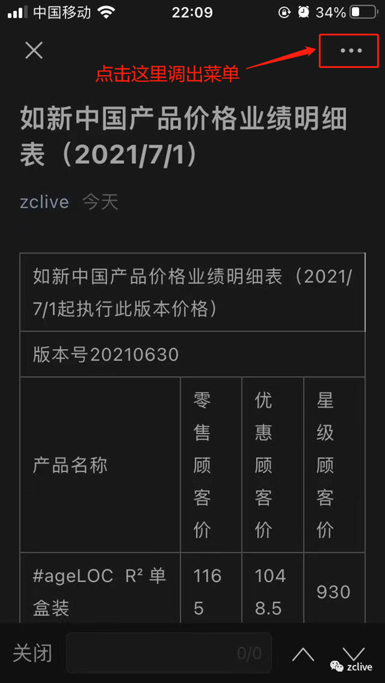 如新中国产品价格业绩明细表（2021/7/1）