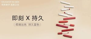 如新觅色彩妆上新 | 为唇妆换新“衣”！