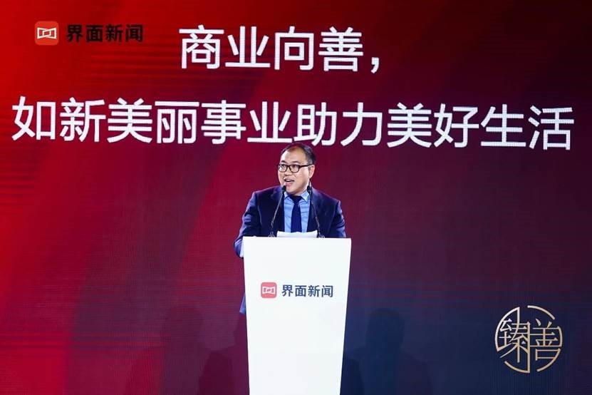 美丽事业助力美好生活 如新再度荣获2021年度臻善企业大奖