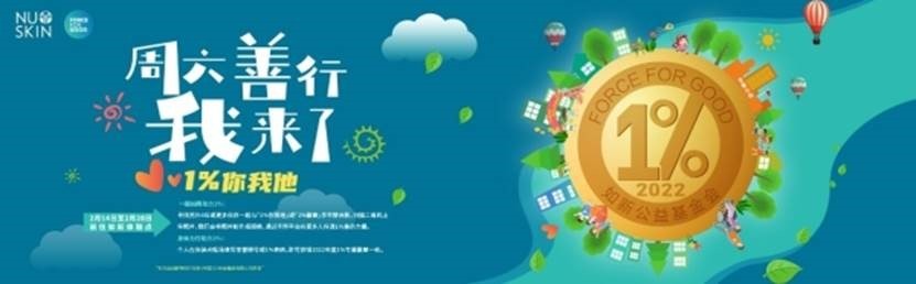 如新NUSKIN乐善汇陪伴阅读，用阅读点亮希望之火