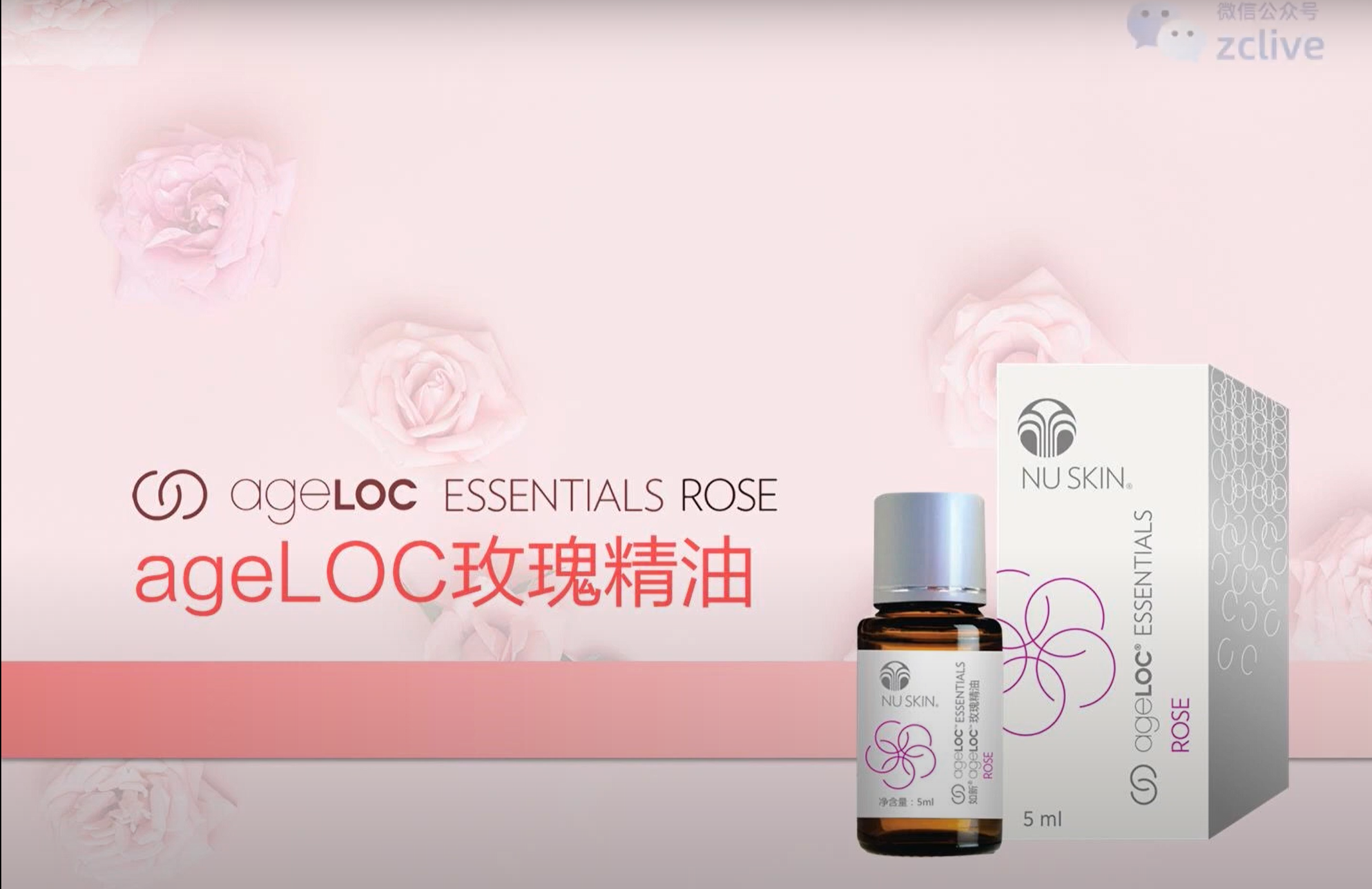 ageLOC 精油