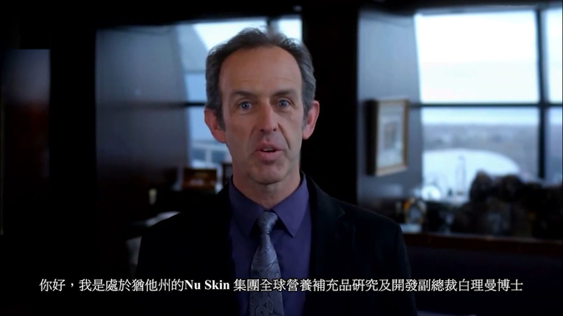 Nu Skin 白理曼博士 分享 ageLOC TR90 原理
