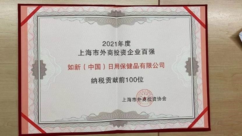 2022上海外企百强榜单发布，如新入围上海市外商投资企业纳税贡献百强