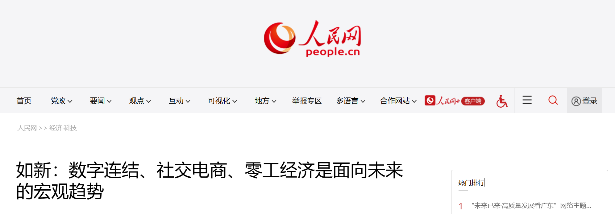 如新：数字连结、社交电商、零工经济是面向未来的宏观趋势
