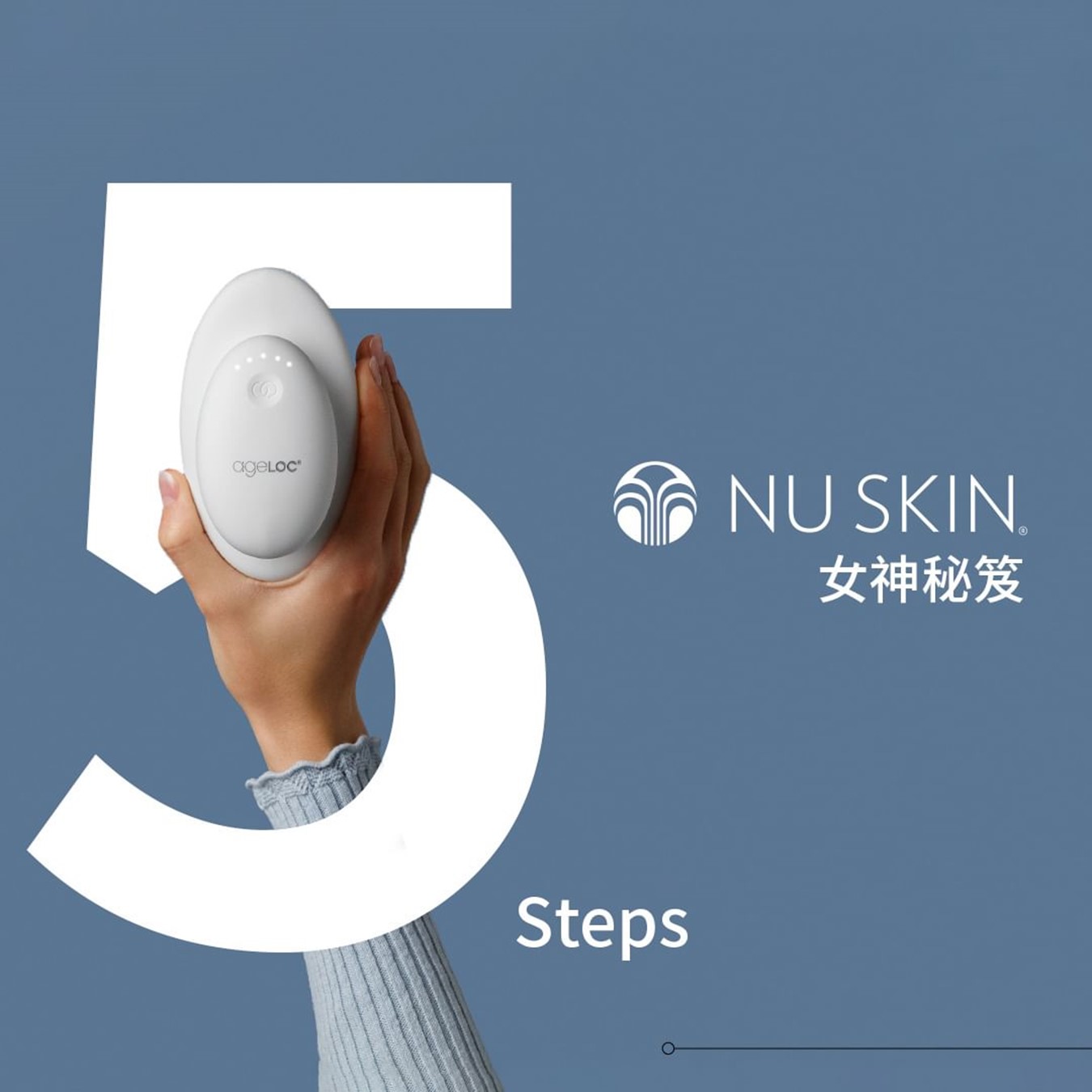 Nu Skin教您五步轻松成为天然女神??