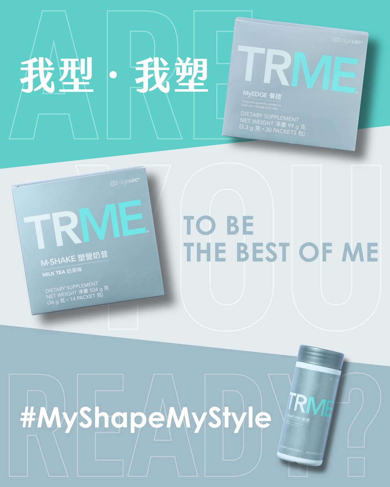 TRME 我型我塑