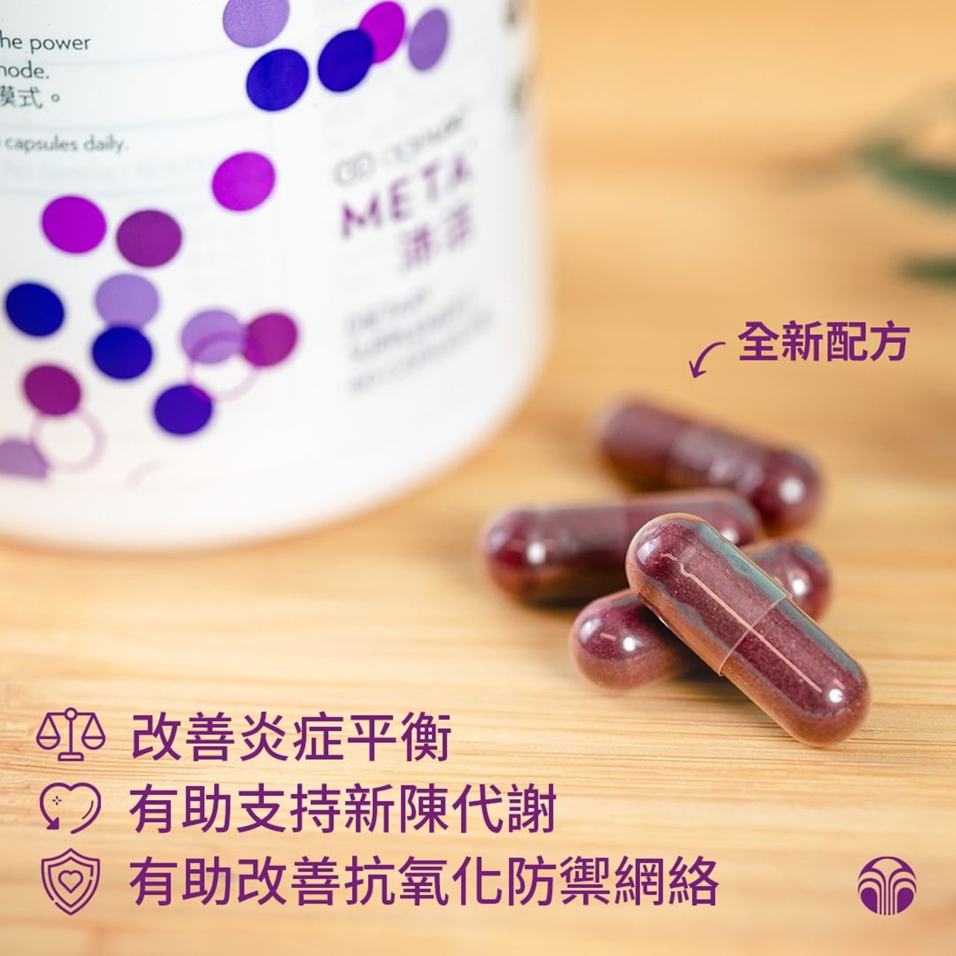 升級版本? ageLOC® Meta