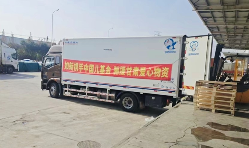 聚善力 如新携手中国儿基会紧急驰援甘肃地震灾区