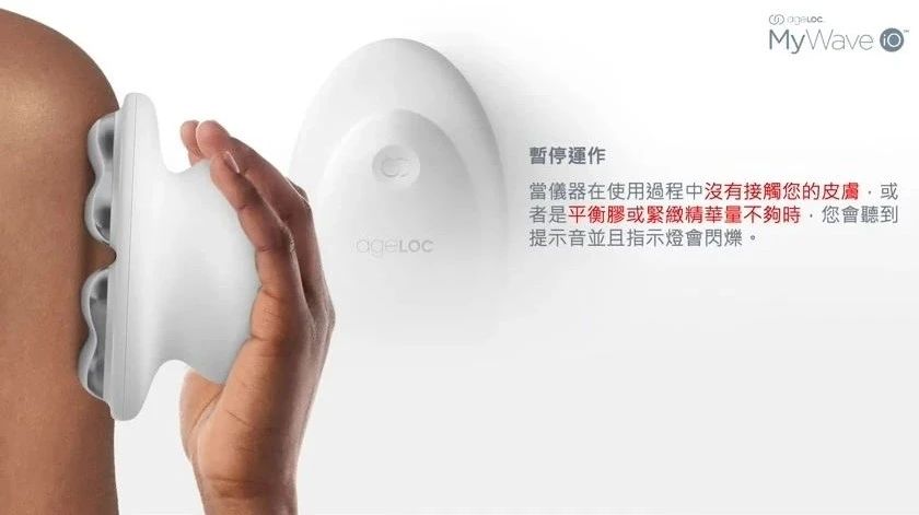 MyWave iO 智能美体循环仪使用贴士