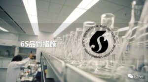 Nuskin 如新 6s品质