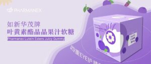 叶黄素脂晶晶果汁软糖（官方PPT）