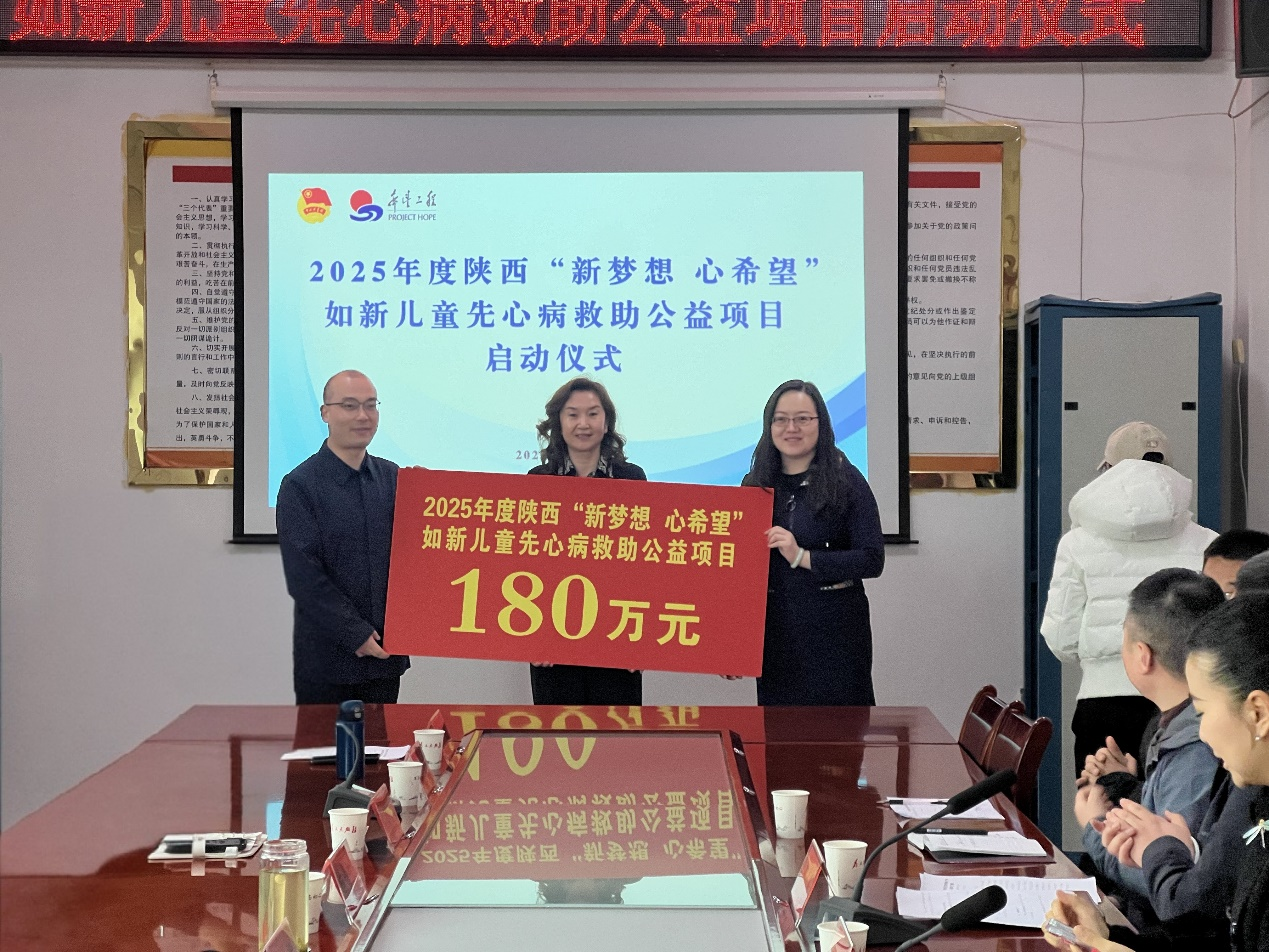 如新携手多方启动公益项目，180万元善款助力患儿重获 “心” 生